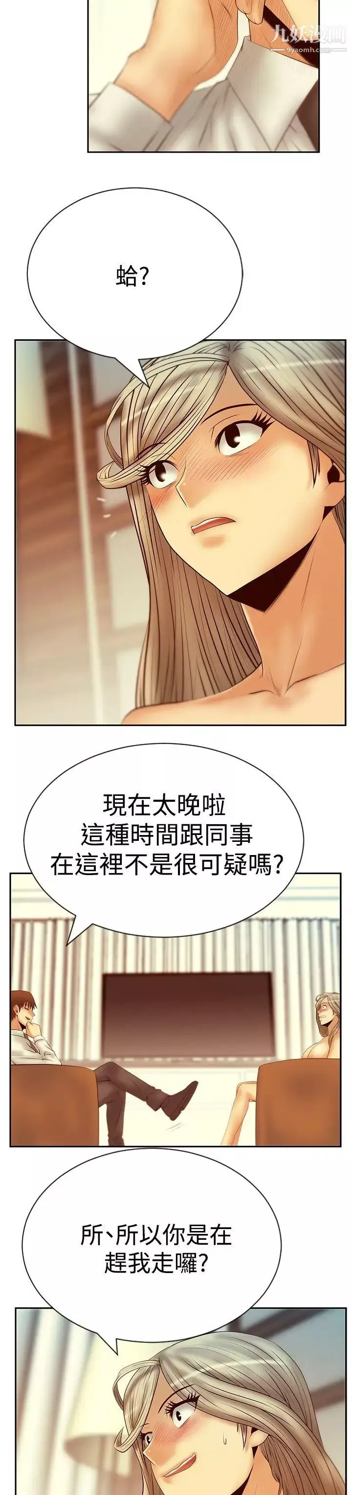 撲通撲通!MYOFFICELADYS第3季-第20話