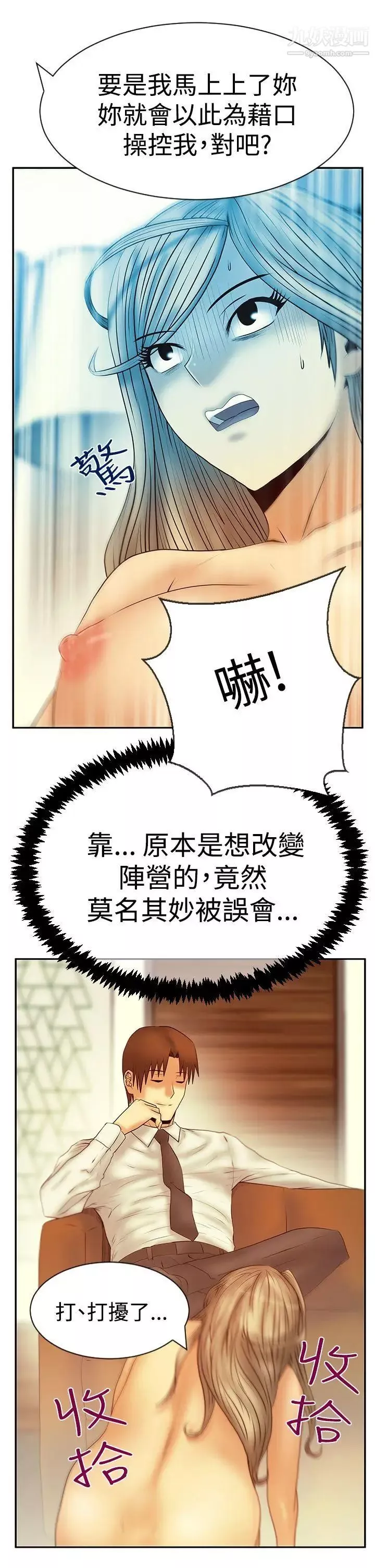 扑通扑通!MYOFFICELADYS-第3季-第20话 - 图片 6