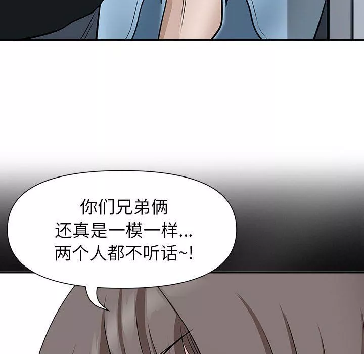 我老公是雙胞胎第29話