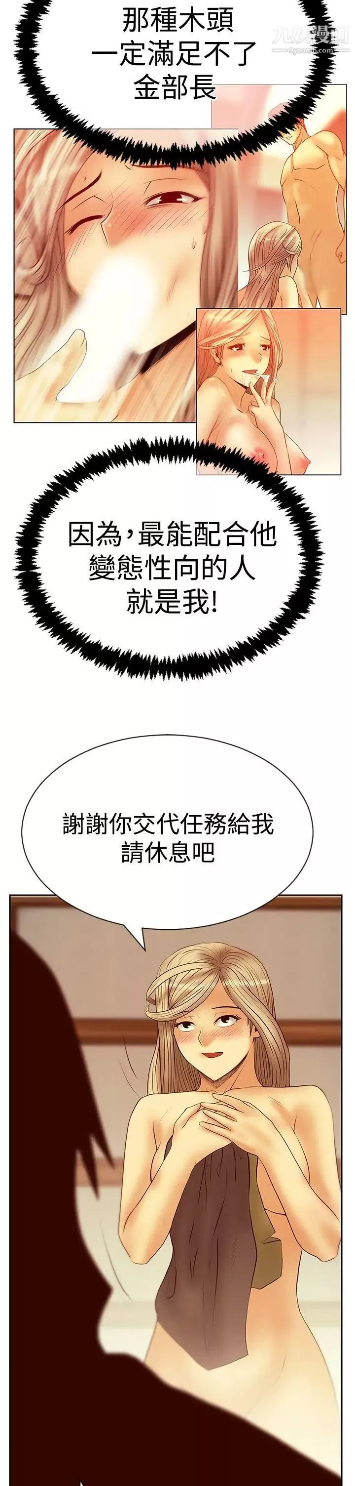 扑通扑通!MYOFFICELADYS-第3季-第20话 - 图片 11