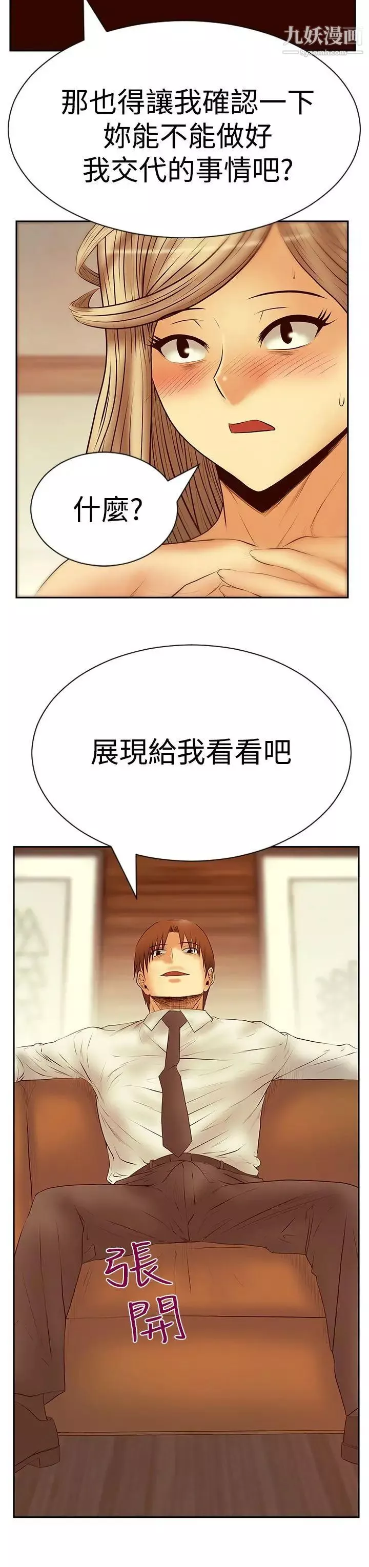 扑通扑通!MYOFFICELADYS-第3季-第20话 - 图片 12