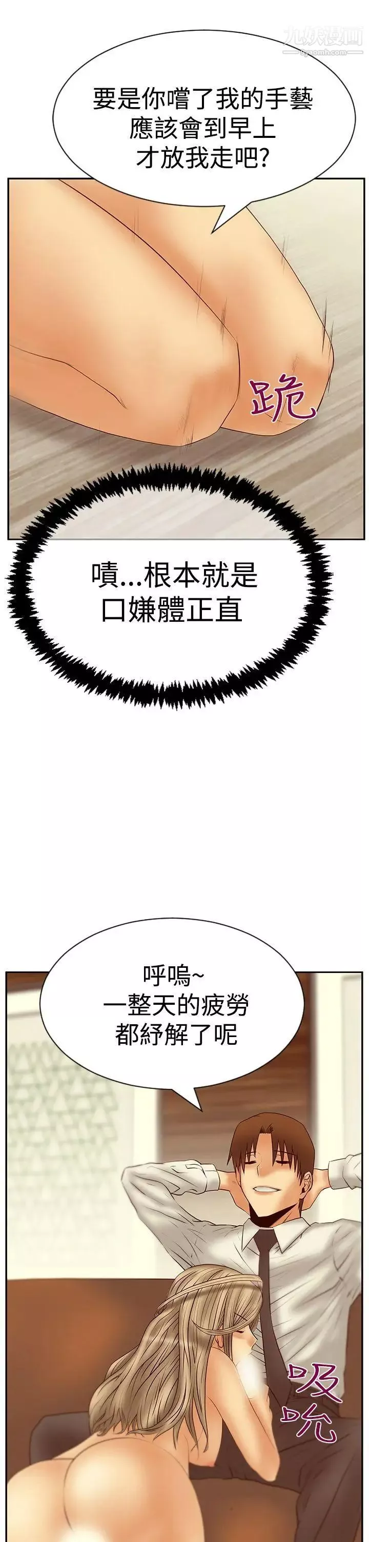 扑通扑通!MYOFFICELADYS-第3季-第20话 - 图片 14