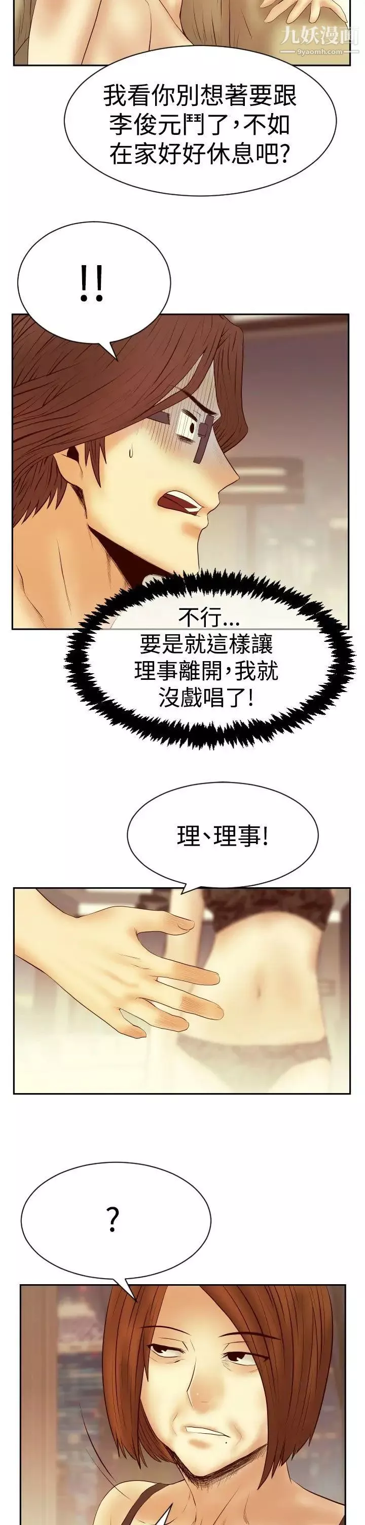 扑通扑通!MYOFFICELADYS-第3季-第20话 - 图片 19