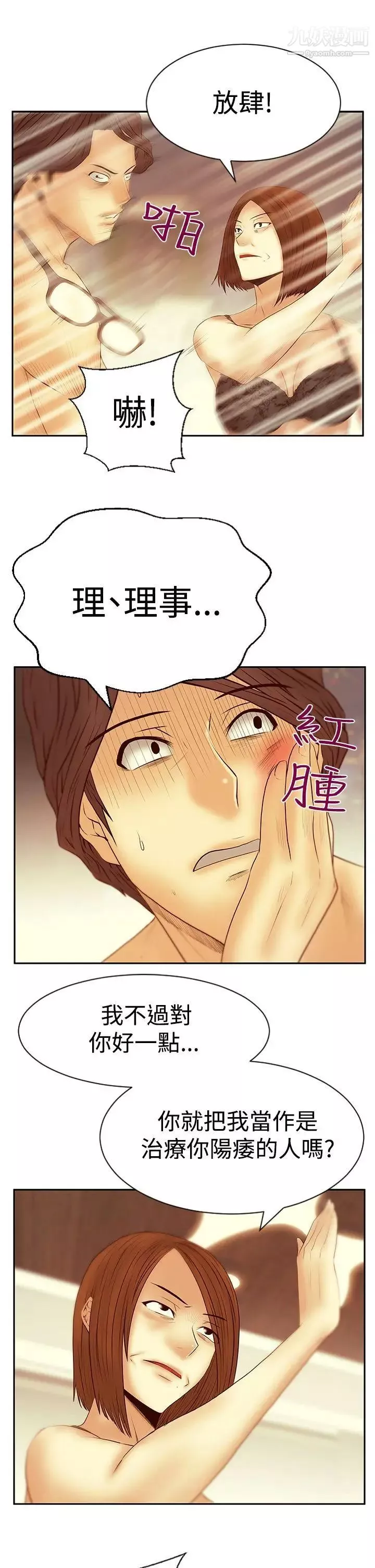 扑通扑通!MYOFFICELADYS-第3季-第20话 - 图片 21
