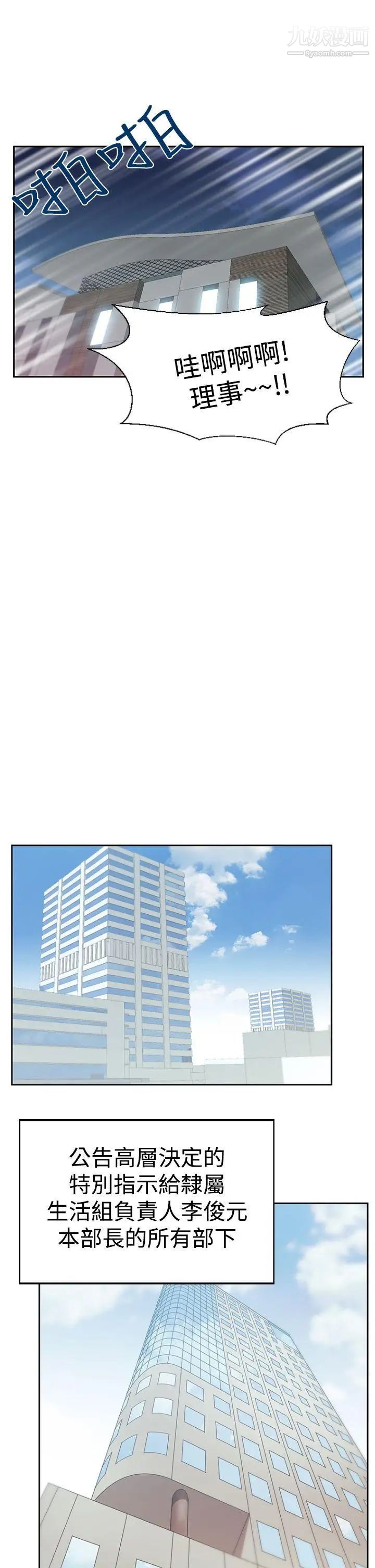 撲通撲通!MYOFFICELADYS第3季-第20話