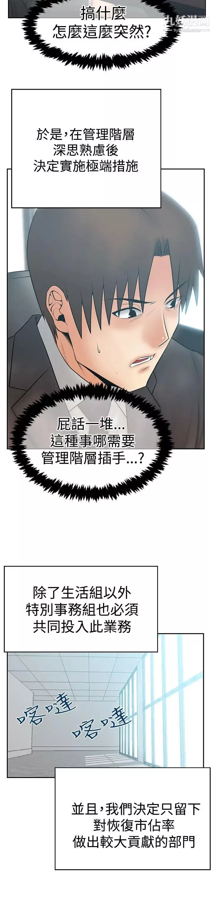 扑通扑通!MYOFFICELADYS-第3季-第20话 - 图片 27