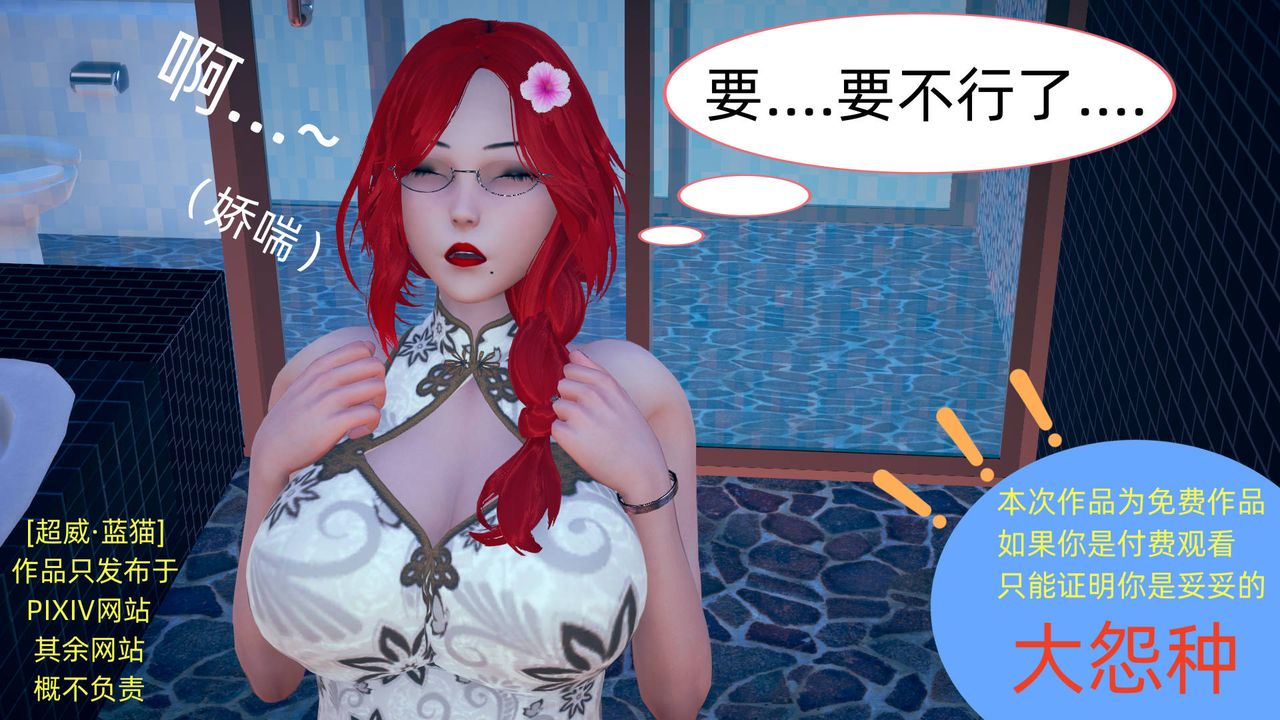 [3D]旗袍妈妈生二胎第06话