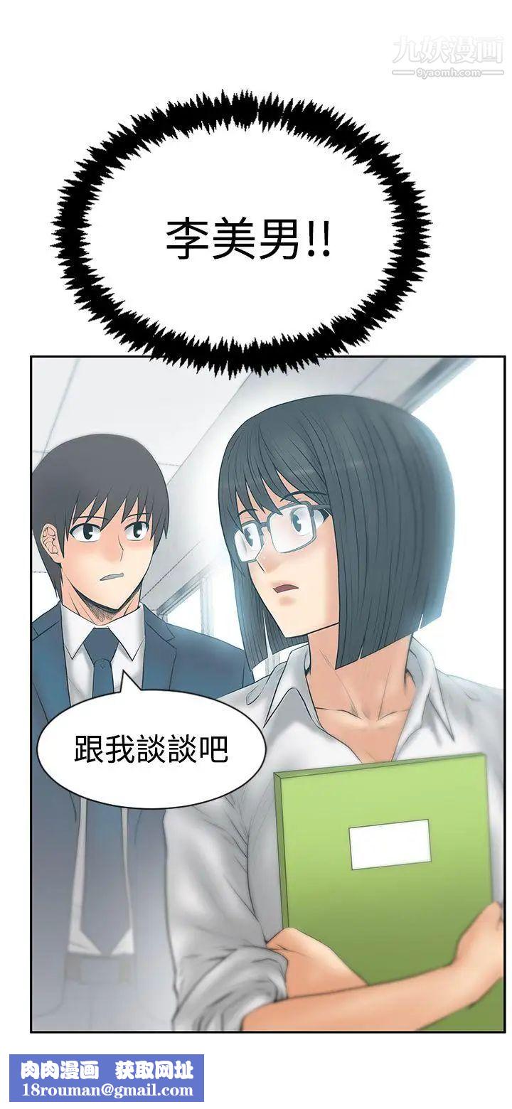 撲通撲通!MYOFFICELADYS第3季-第20話