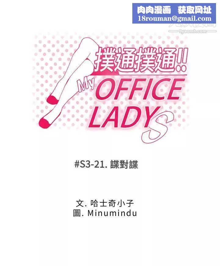 撲通撲通!MYOFFICELADYS第3季-第21話