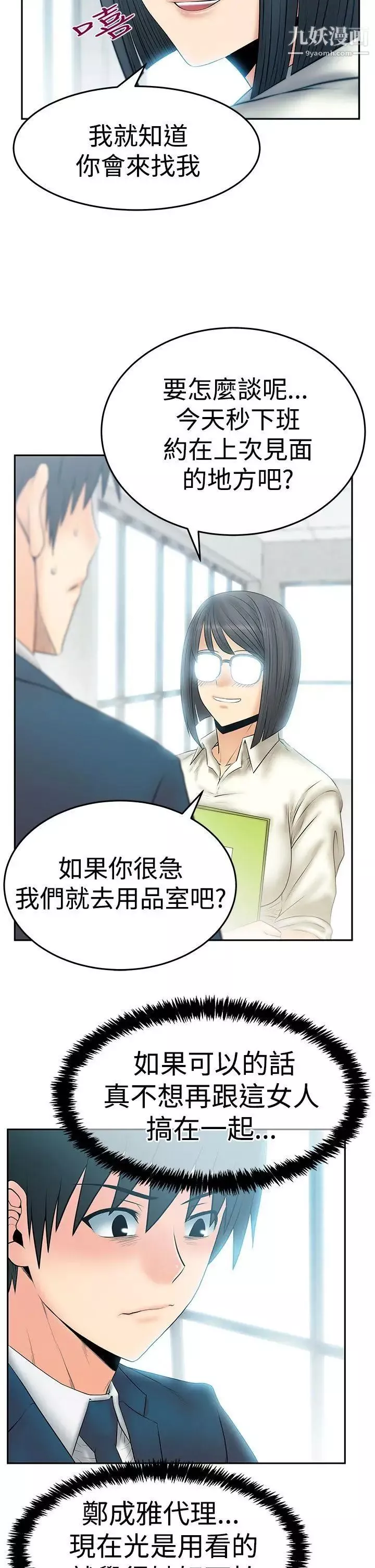 扑通扑通!MYOFFICELADYS-第3季-第21话 - 图片 3