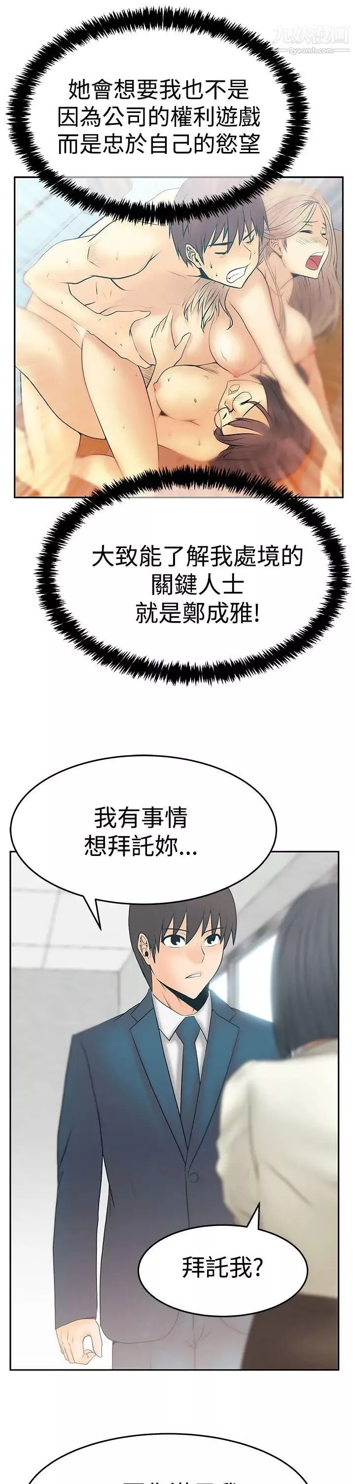 扑通扑通!MYOFFICELADYS-第3季-第21话 - 图片 6