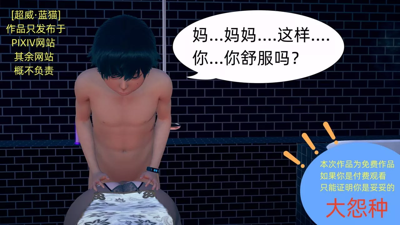 [3D]旗袍妈妈生二胎-第06话 - 图片 37