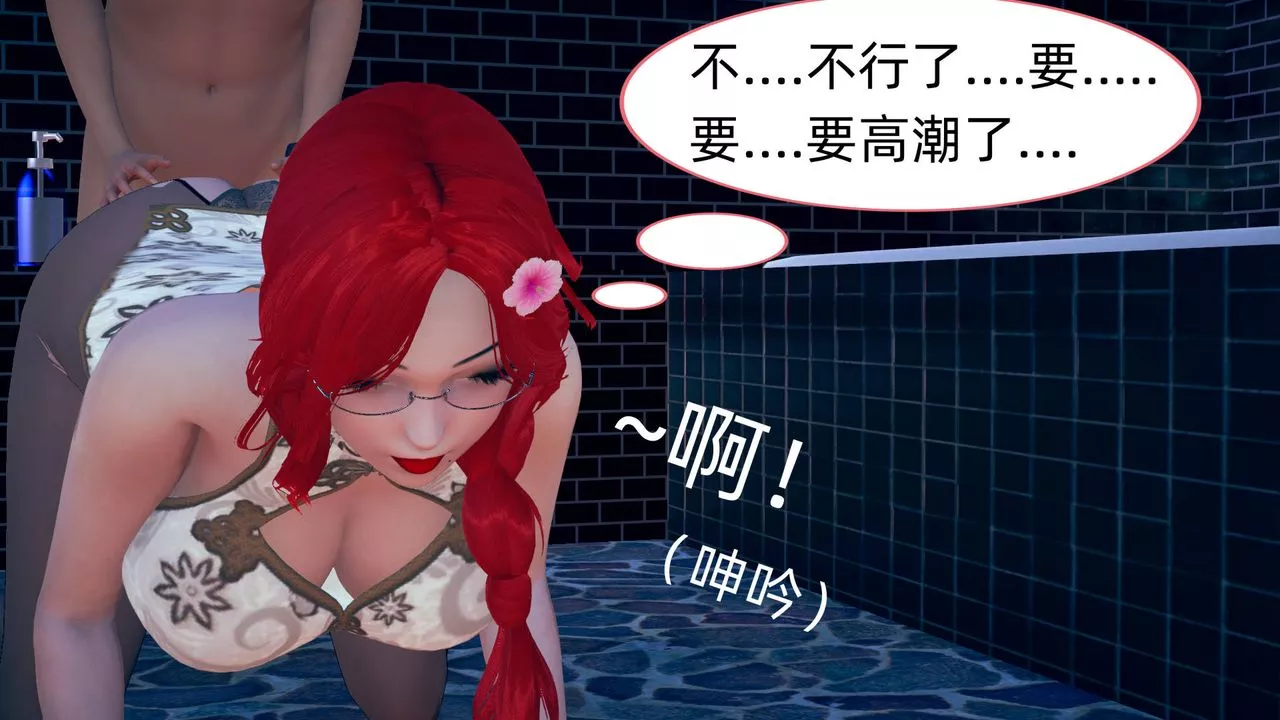 [3D]旗袍妈妈生二胎-第06话 - 图片 41