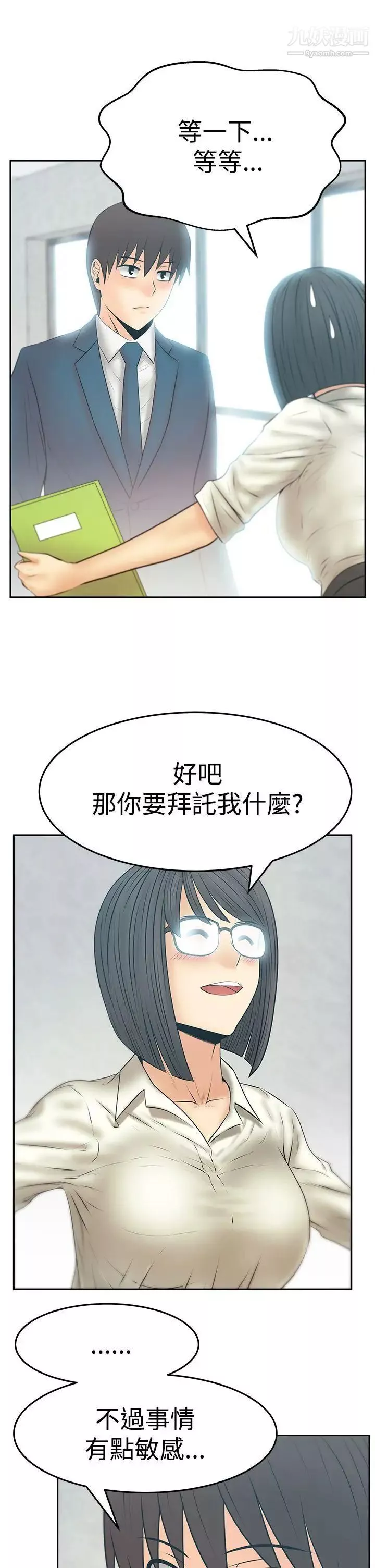 扑通扑通!MYOFFICELADYS-第3季-第21话 - 图片 10