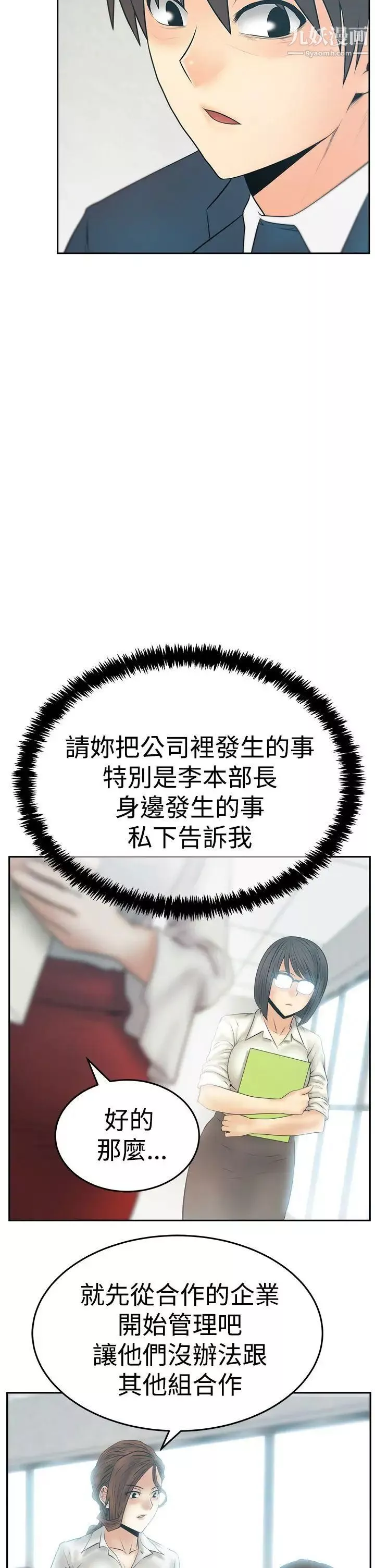 扑通扑通!MYOFFICELADYS-第3季-第21话 - 图片 11