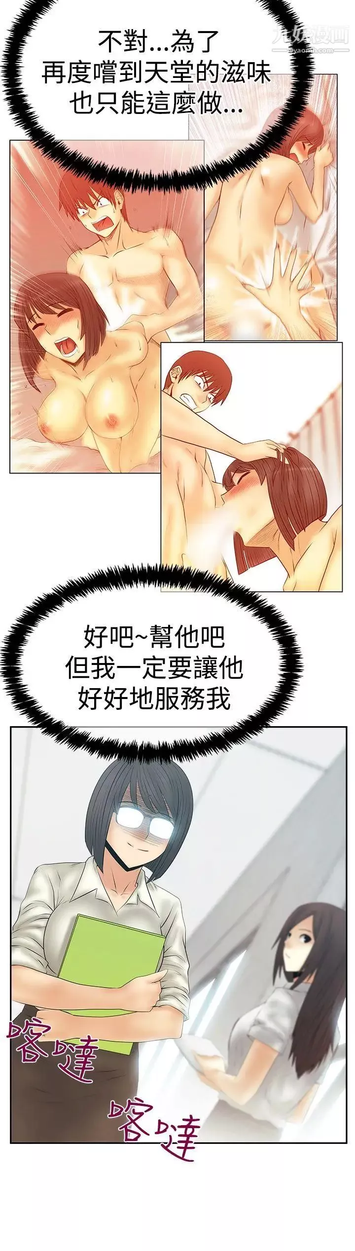 撲通撲通!MYOFFICELADYS第3季-第21話