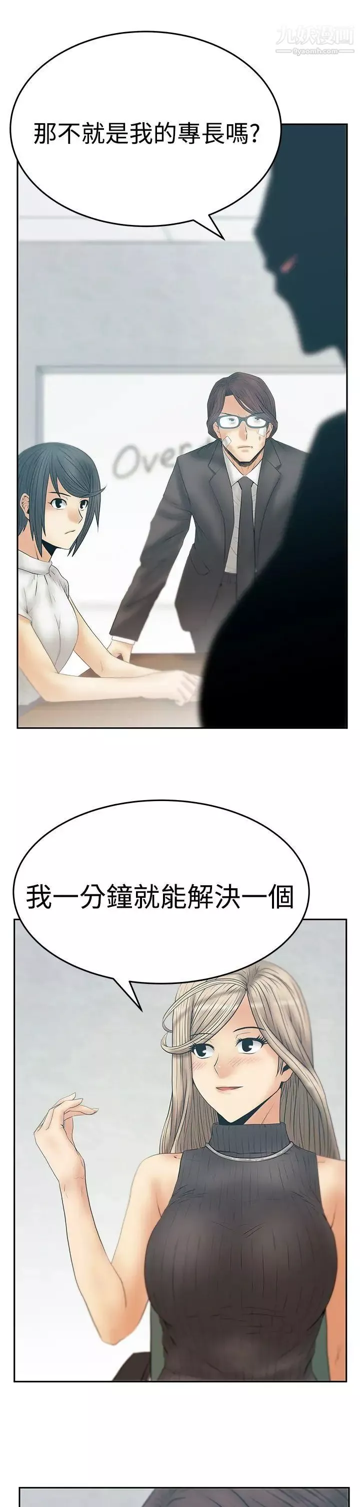 扑通扑通!MYOFFICELADYS-第3季-第21话 - 图片 17