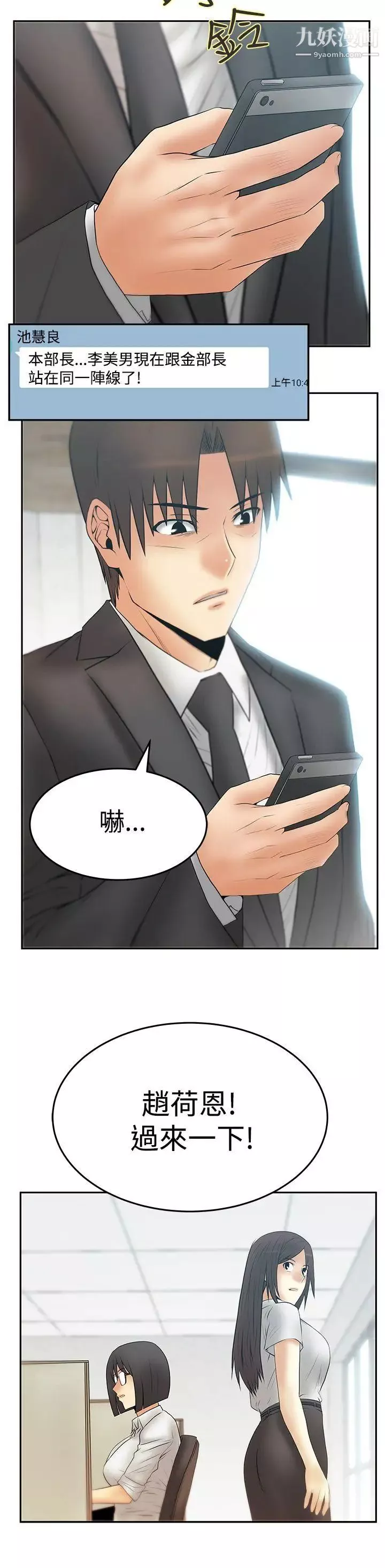 撲通撲通!MYOFFICELADYS第3季-第21話