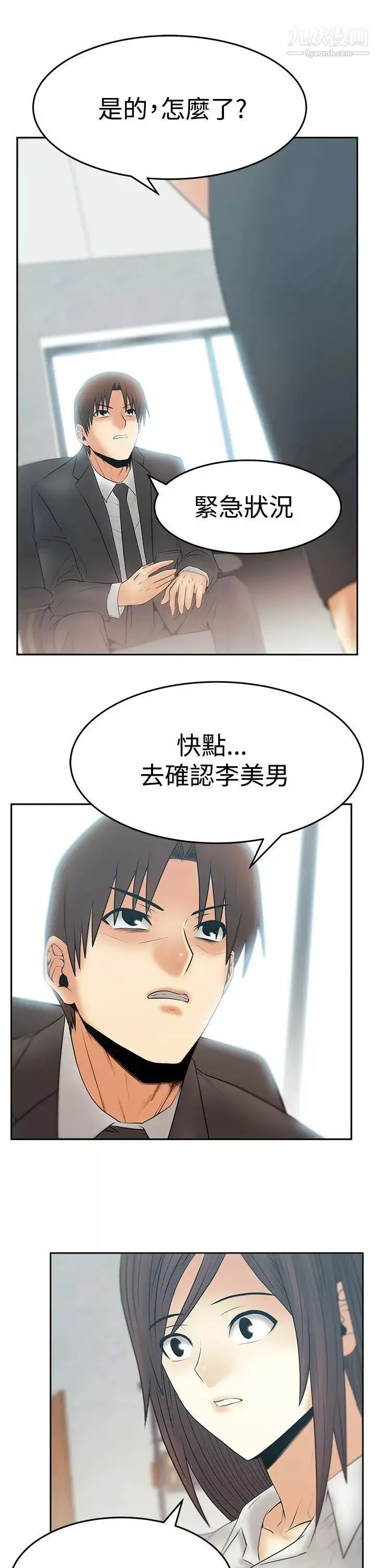 撲通撲通!MYOFFICELADYS第3季-第21話
