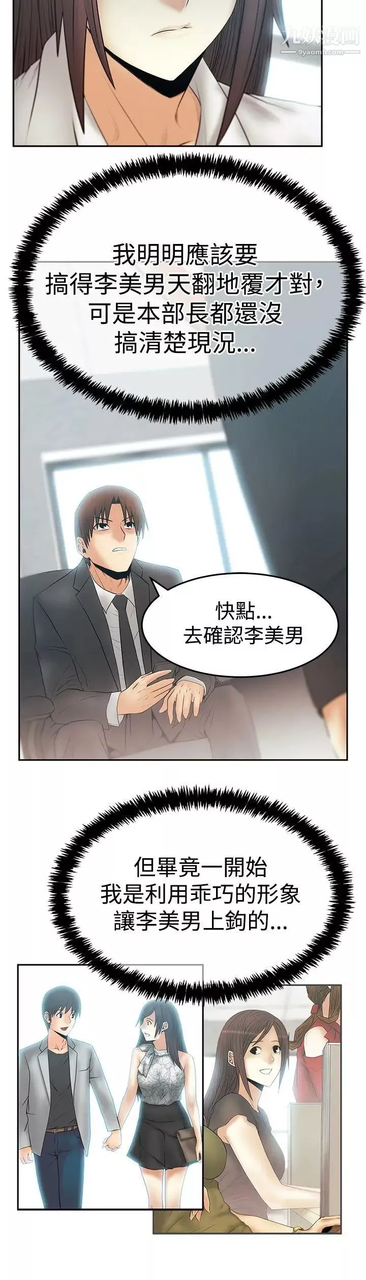 撲通撲通!MYOFFICELADYS第3季-第22話