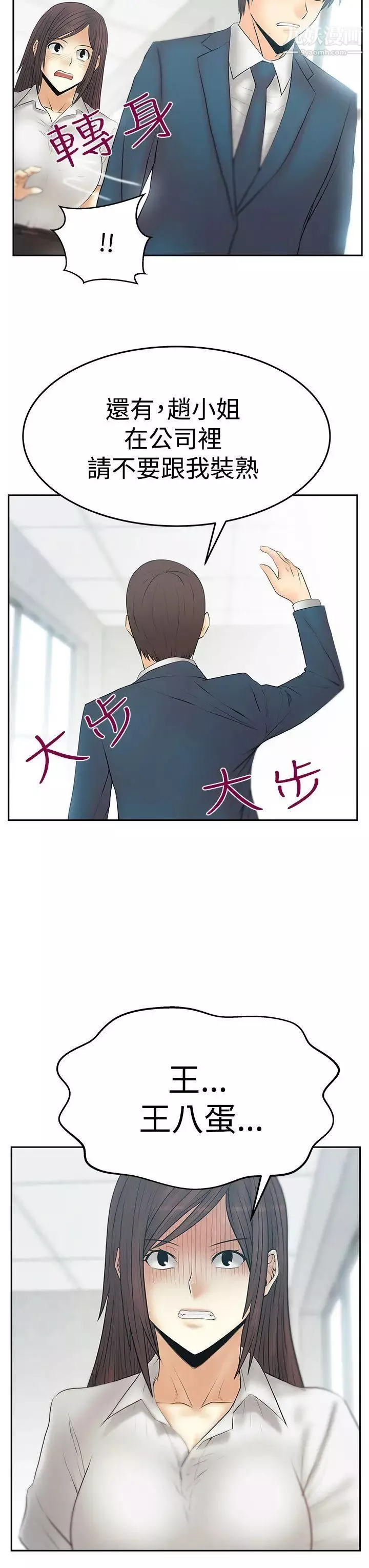 撲通撲通!MYOFFICELADYS第3季-第22話