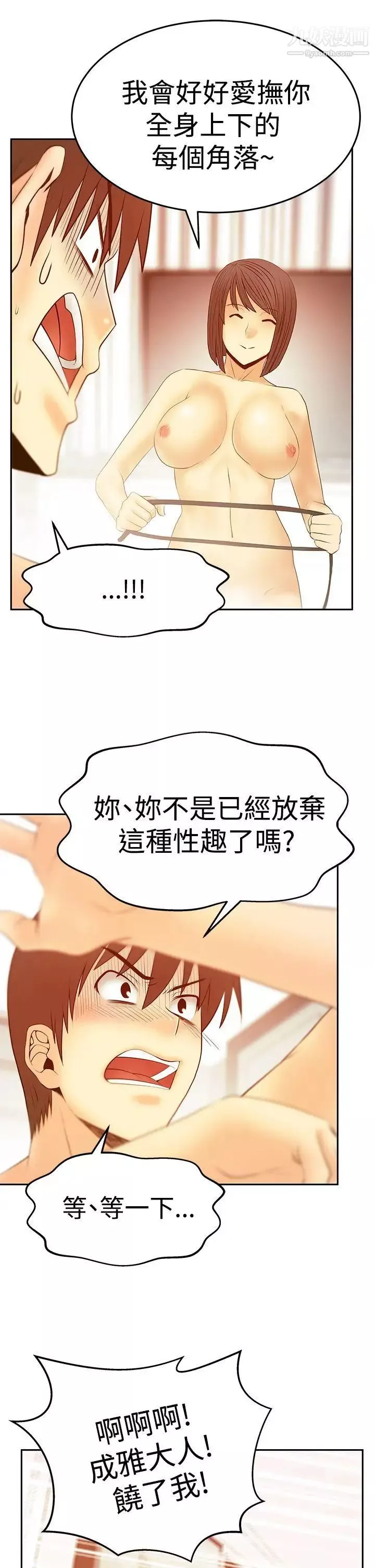 扑通扑通!MYOFFICELADYS-第3季-第22话 - 图片 17