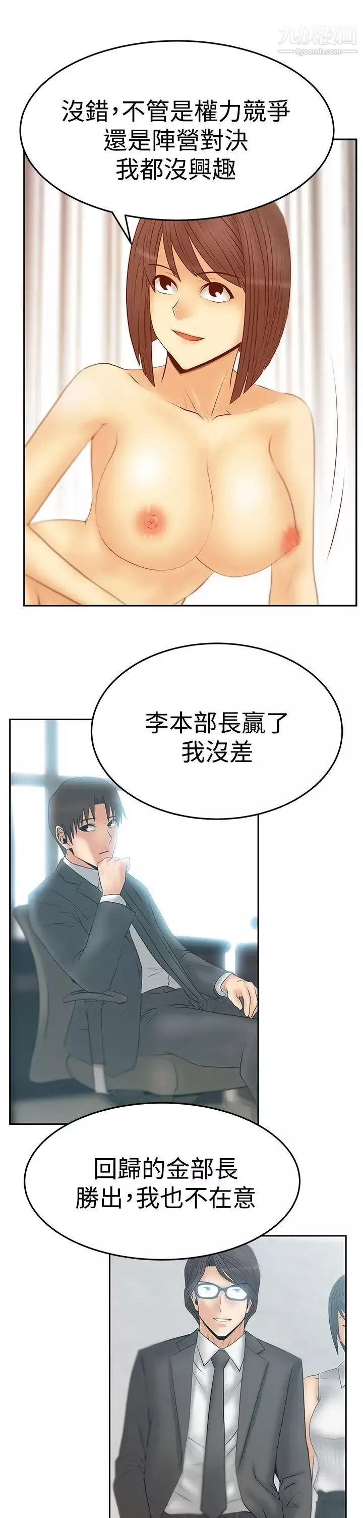 扑通扑通!MYOFFICELADYS-第3季-第22话 - 图片 21