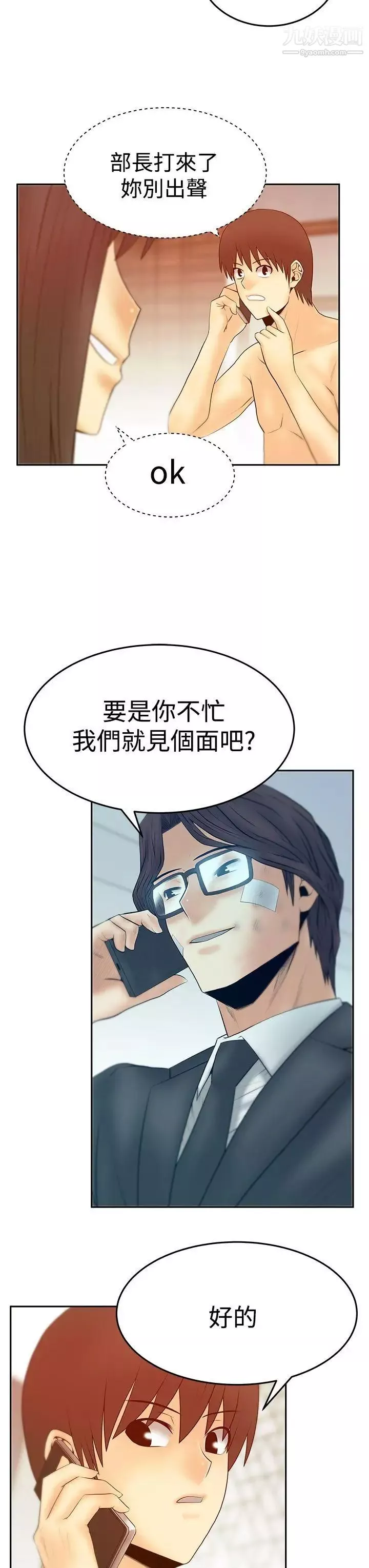 扑通扑通!MYOFFICELADYS-第3季-第22话 - 图片 27
