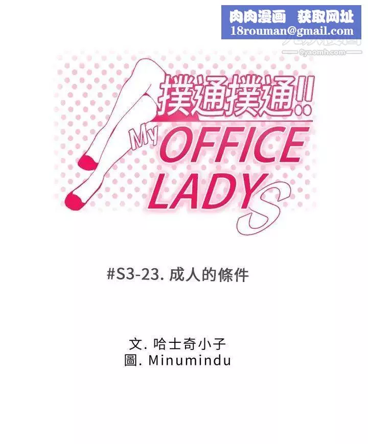 扑通扑通!MYOFFICELADYS-第3季-第23话 - 图片 1