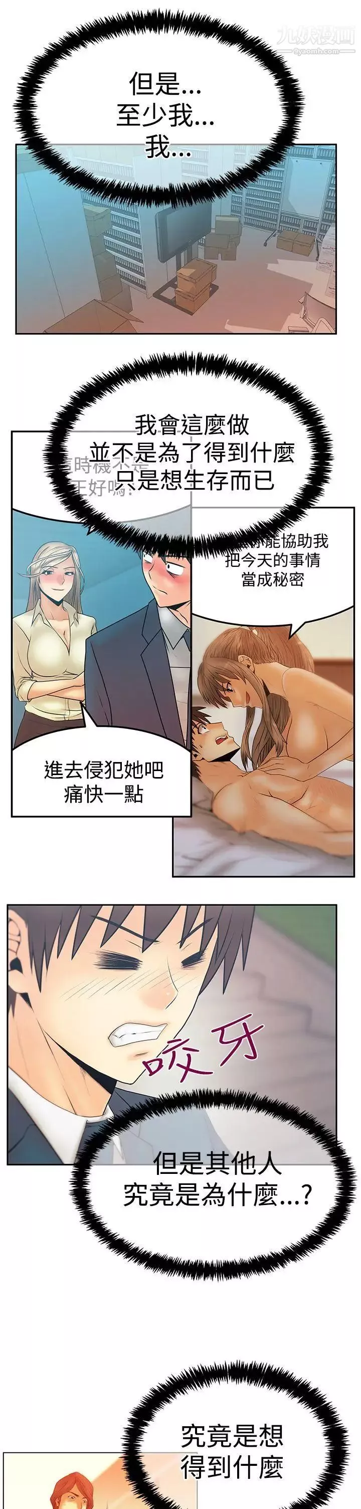 扑通扑通!MYOFFICELADYS-第3季-第23话 - 图片 10