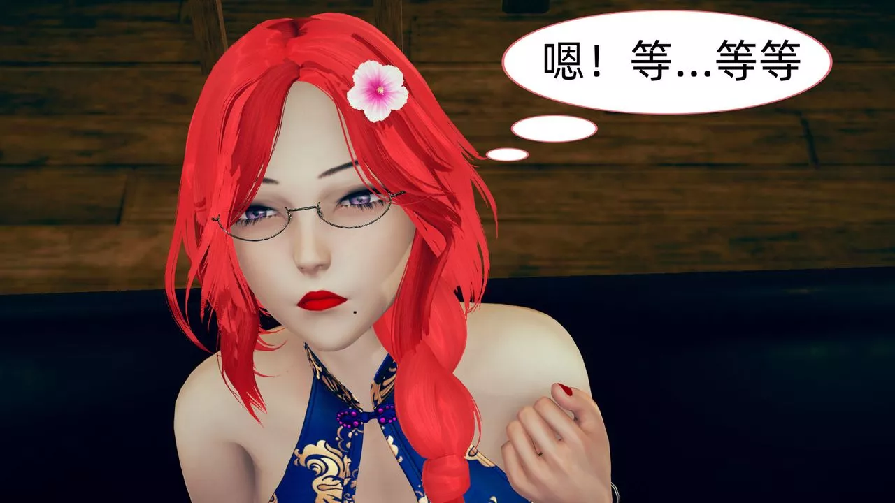 [3D]旗袍妈妈生二胎-第07话 - 图片 47