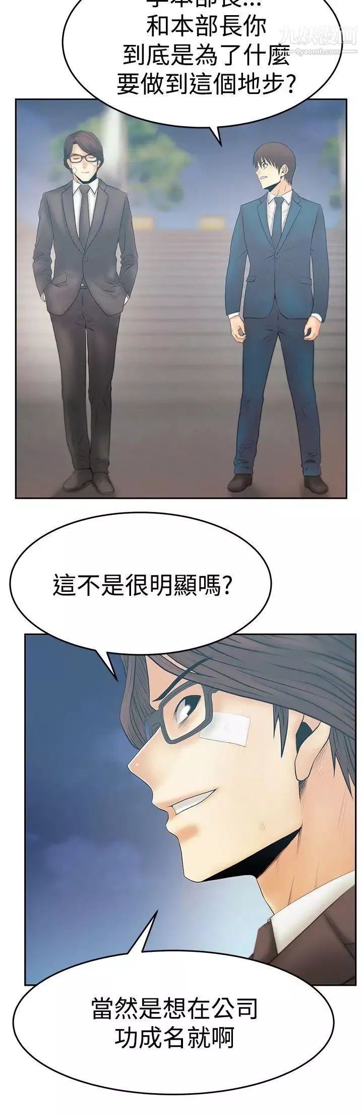 撲通撲通!MYOFFICELADYS第3季-第23話