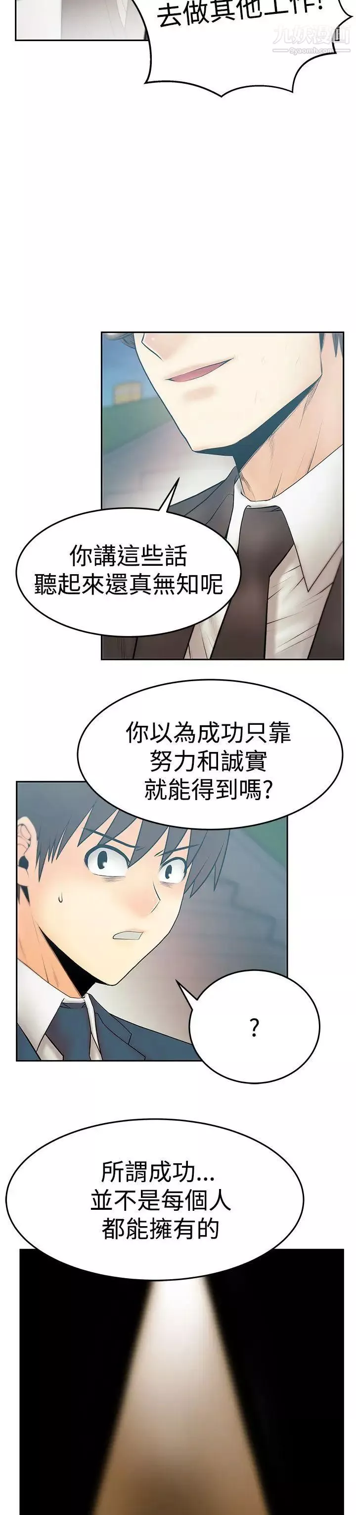 撲通撲通!MYOFFICELADYS第3季-第23話
