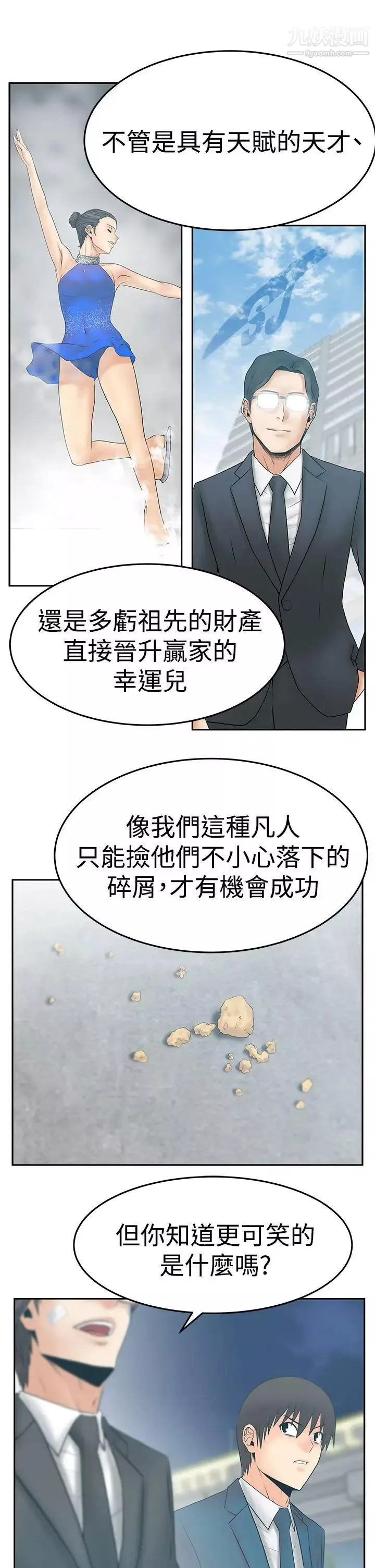 扑通扑通!MYOFFICELADYS-第3季-第23话 - 图片 17