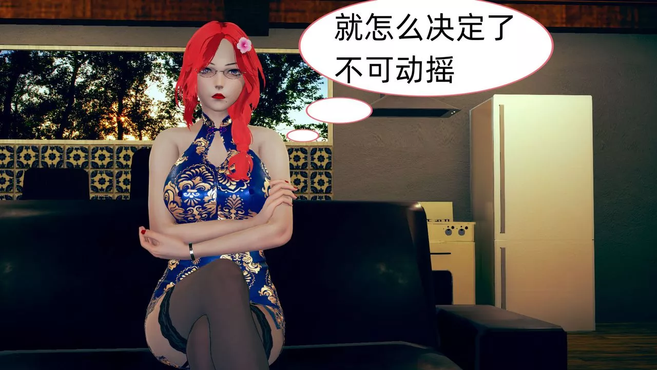[3D]旗袍妈妈生二胎-第07话 - 图片 53