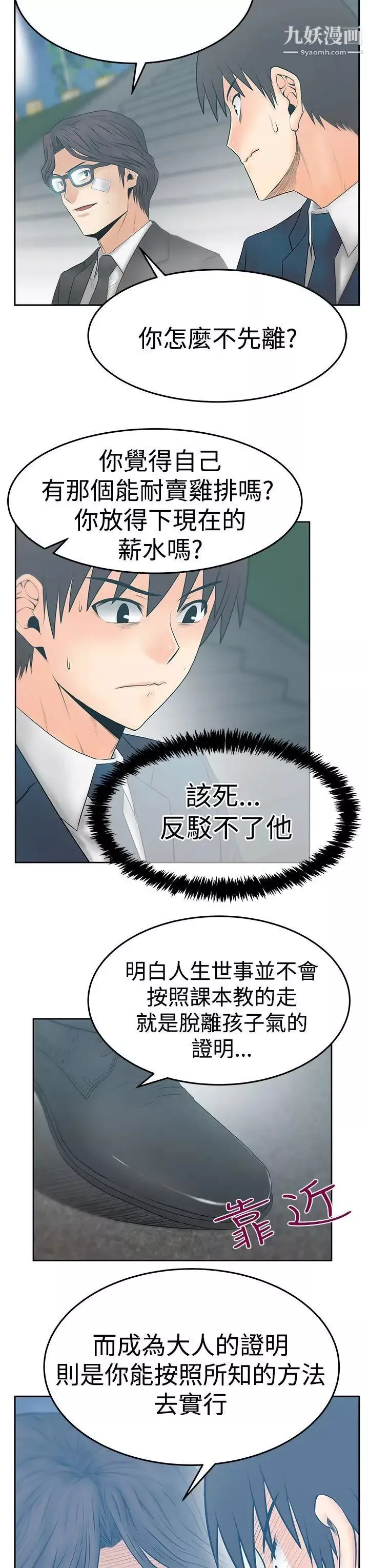撲通撲通!MYOFFICELADYS第3季-第23話