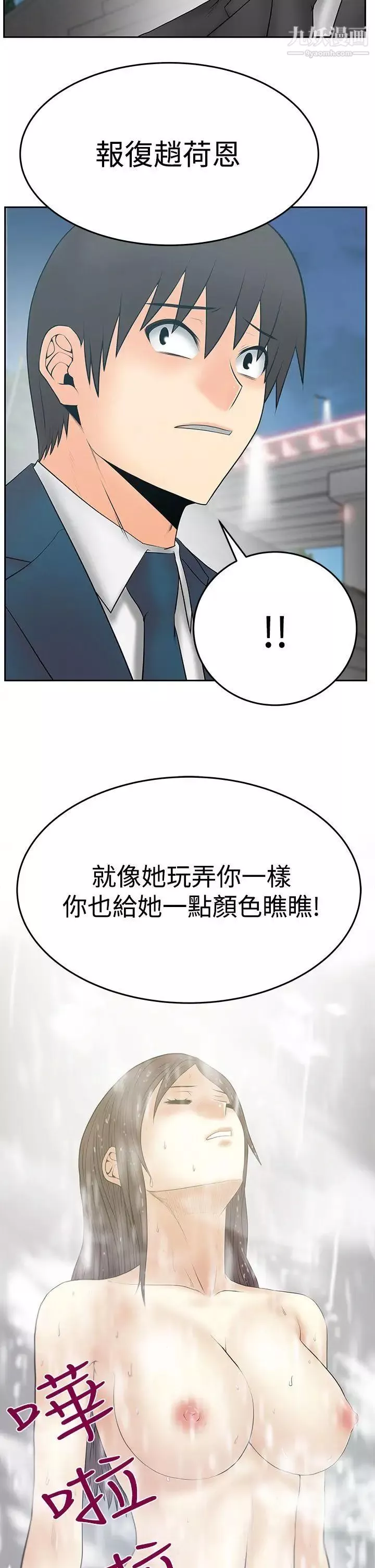 撲通撲通!MYOFFICELADYS第3季-第23話