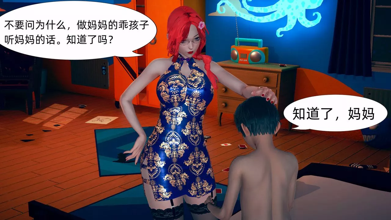 [3D]旗袍妈妈生二胎-第08话-最终话 - 图片 6