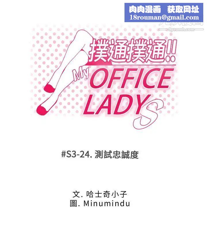 扑通扑通!MYOFFICELADYS第3季-第24话