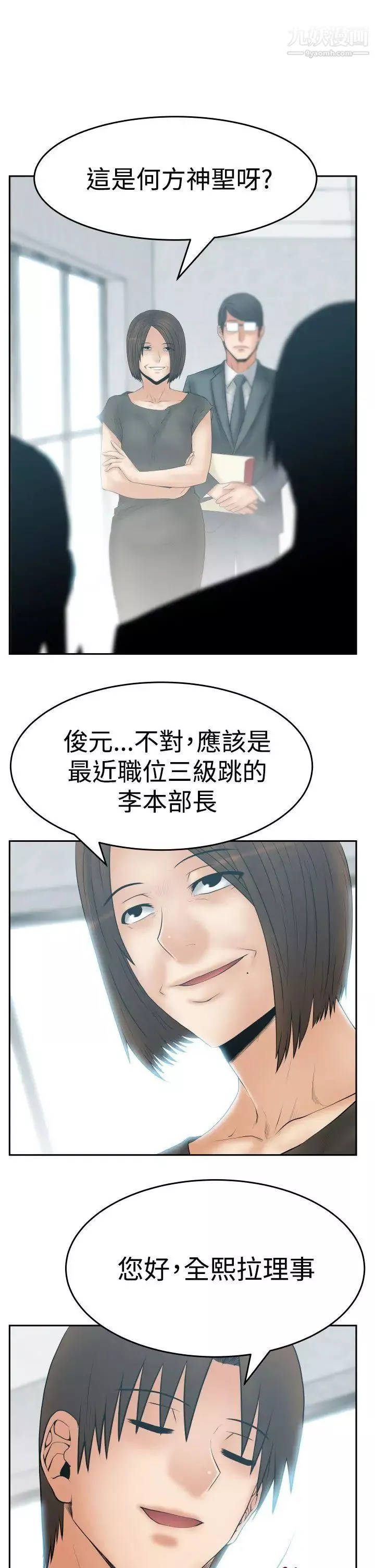 扑通扑通!MYOFFICELADYS-第3季-第24话 - 图片 3