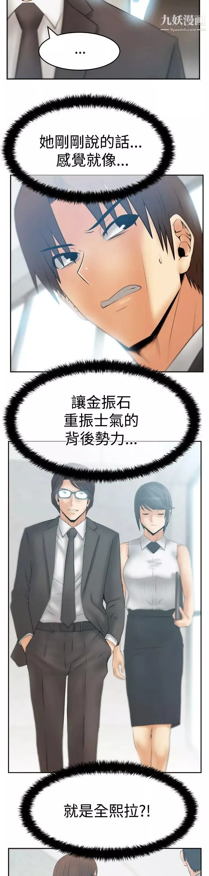 扑通扑通!MYOFFICELADYS-第3季-第24话 - 图片 7