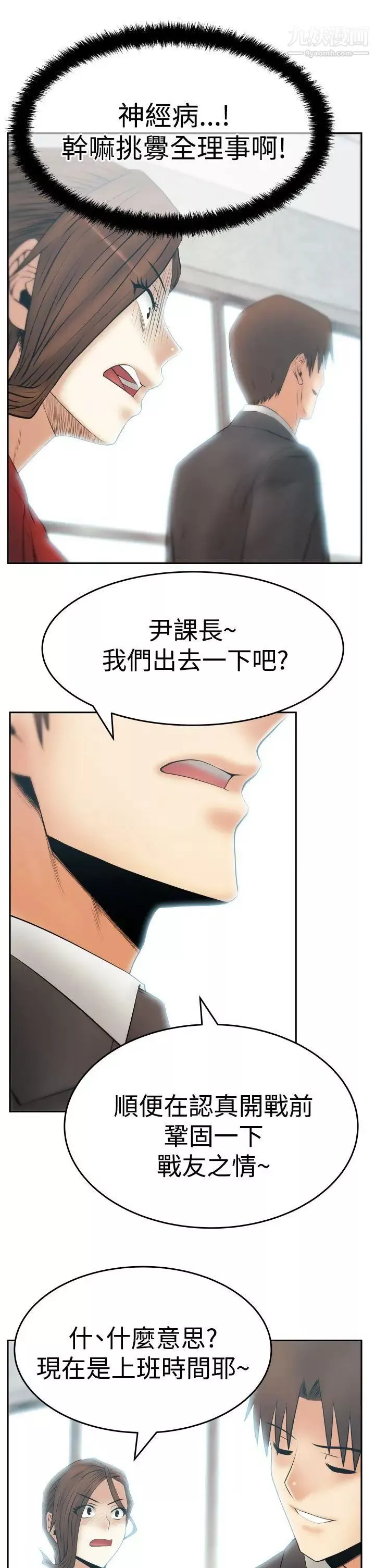 扑通扑通!MYOFFICELADYS-第3季-第24话 - 图片 10