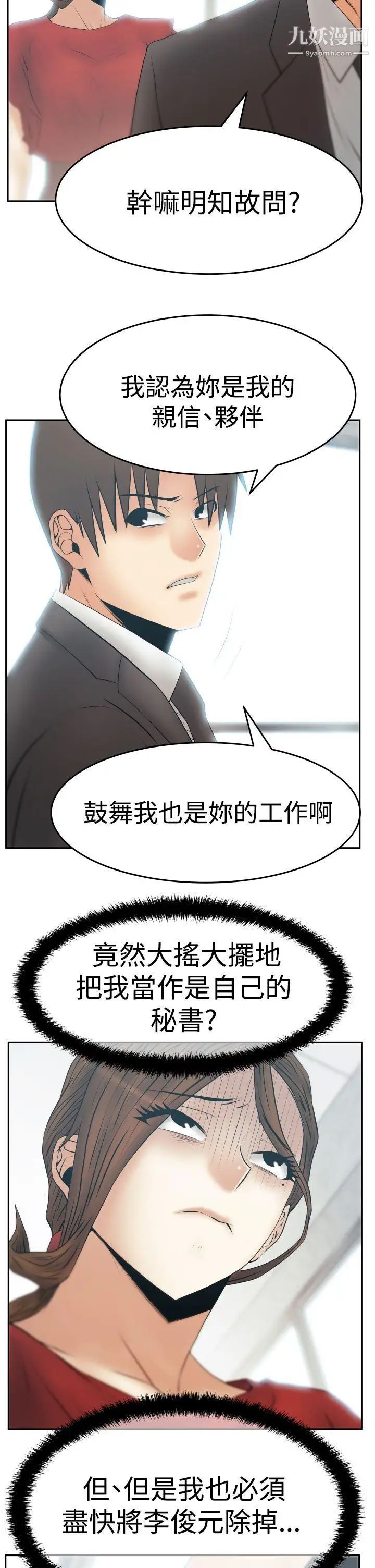 撲通撲通!MYOFFICELADYS第3季-第24話