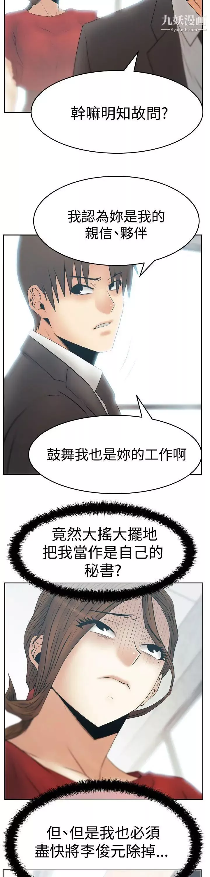 扑通扑通!MYOFFICELADYS-第3季-第24话 - 图片 11
