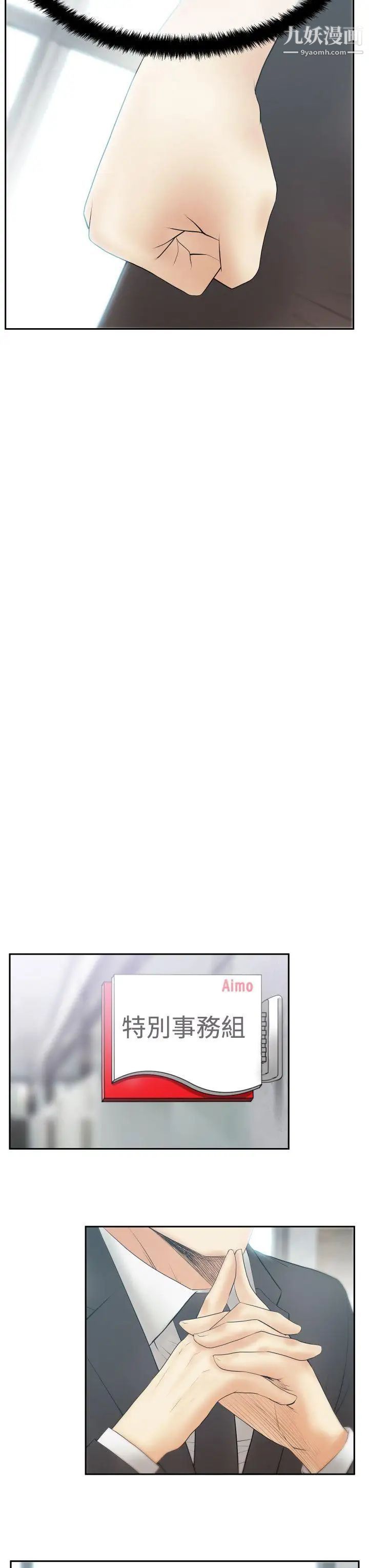 撲通撲通!MYOFFICELADYS第3季-第24話