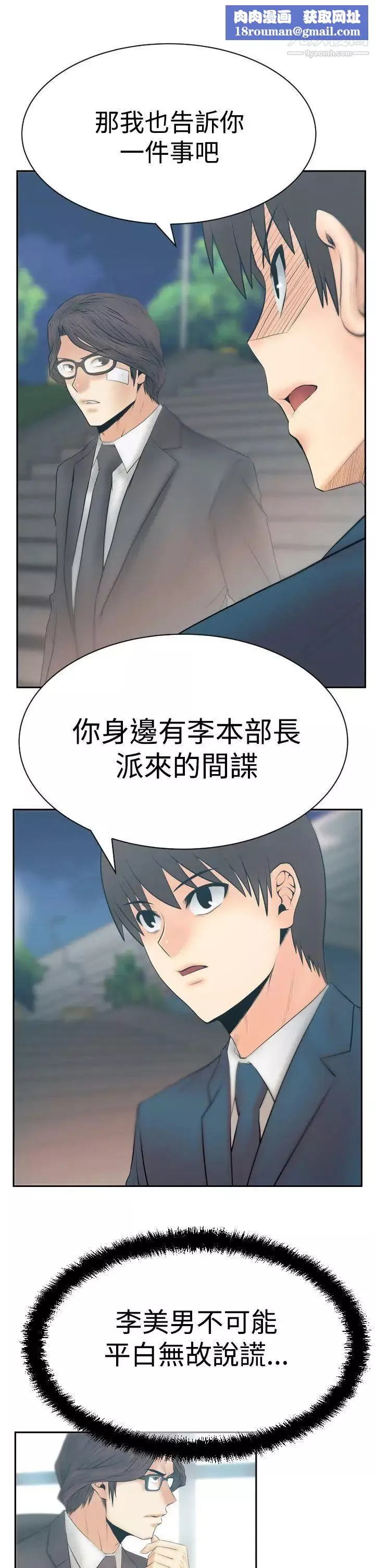 扑通扑通!MYOFFICELADYS-第3季-第24话 - 图片 14