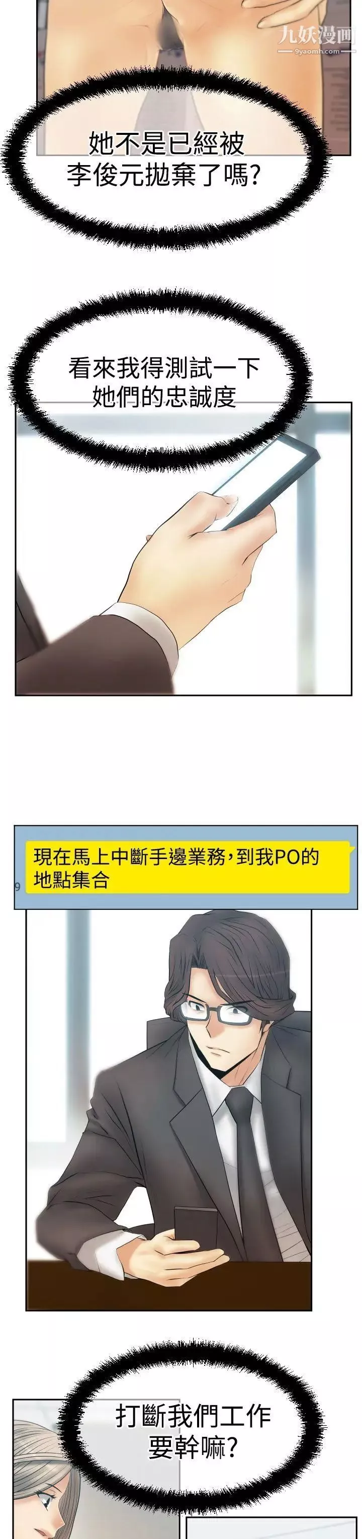 扑通扑通!MYOFFICELADYS-第3季-第24话 - 图片 16