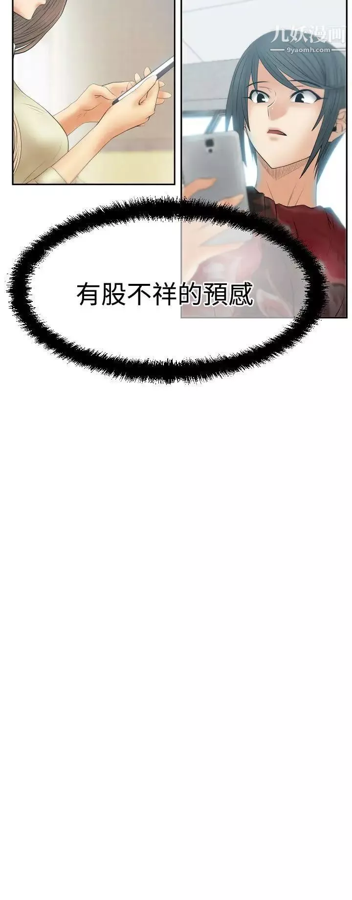 扑通扑通!MYOFFICELADYS-第3季-第24话 - 图片 17