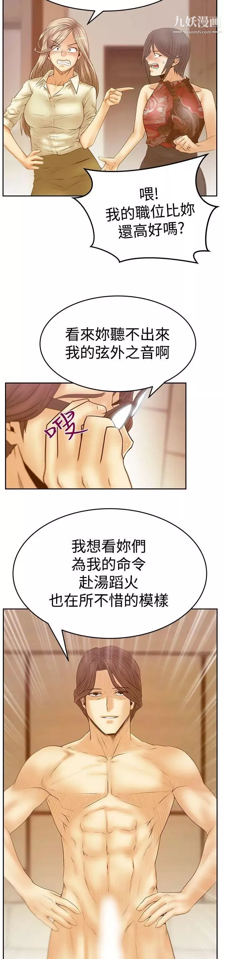 撲通撲通!MYOFFICELADYS第3季-第24話