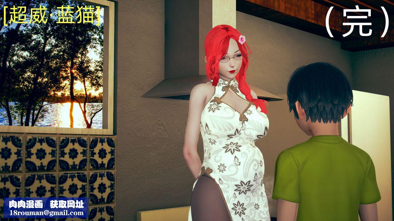 [3D]旗袍妈妈生二胎第08话-最终话